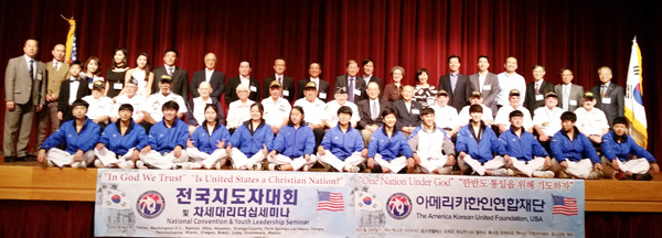아메리카한인연합재단 주최 제1차 전국대회 및 차세대 리더십 세미나