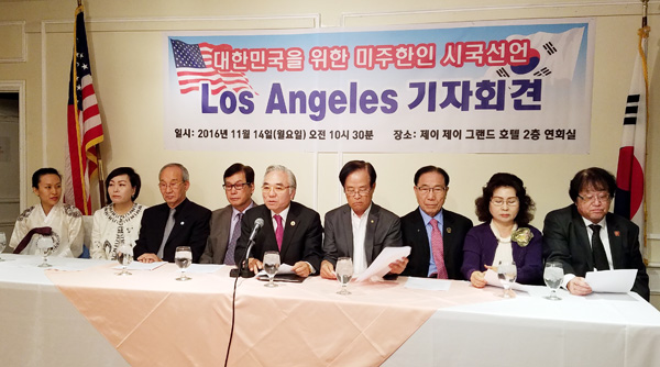 14일 LA 한인단체 대표들이 대한민국 시국선언을 발표했다.