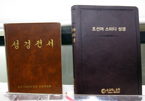 '성경전서'(공동번역 평양교정본, 왼쪽)를 본문으로 사용하여 '조선어 스터디 성경 양장본'(오른쪽)이 발간됐다. ⓒ이지희 기자