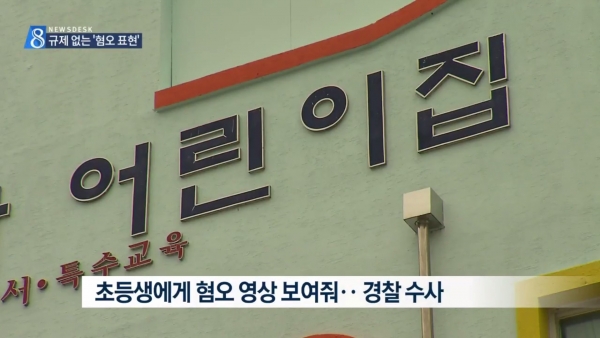 ▲이 사건을 보도한 MBC 뉴스 ⓒ방송 화면 캡쳐