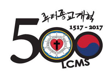 북미한인루터교 총회가 발표한 종교개혁 500주년 기념 로고