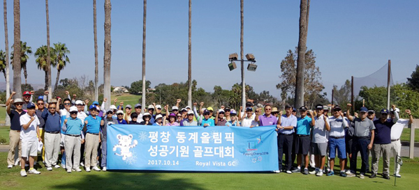 평창 동계올림픽 성공을 기원하는 골프대회 참가자들