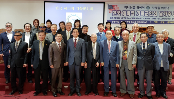 남가주한국예비역기독군인회