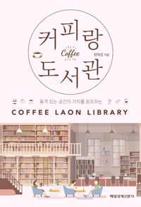커피랑도서관