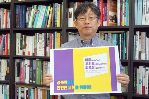 ‘성폭력에서 안전한 교회를 위하여’ 캠페인에 참여한 양희송 대표. ⓒ기독교반성폭력센터 홈페이지 캡처