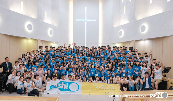 한국선교사자녀교육개발원 MK 연합 리더십 캠프
