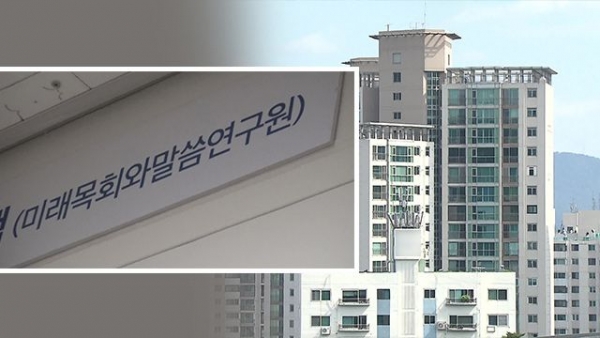 김지철 목사의 사택과 사무실에 대한 KBS 보도 화면. ⓒKBS 캡처