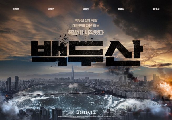 한국형 블록버스터를 표방한 재난 영화 <백두산>.