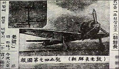 일제의 한국 기독교 박해 시기 당시 조선장로회 총회가 일본군에 헌납한 해군 함재기 ‘조선 장로호’.