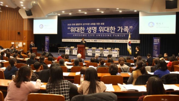 2020 국제 생명주의 성가치관 교육을 위한 포럼 개최가 국회헌정기념관 대회의실에서 13일 개최됐다. ⓒ송경호 기자