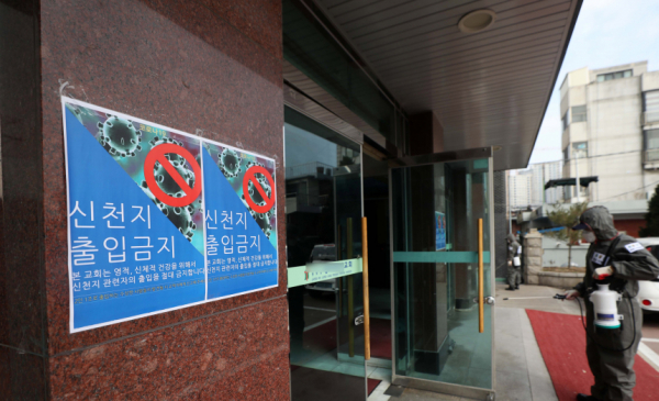 서울의 한 교회에서 방역작업이 진행되고 있는 가운데 ‘신천지 출입금지’라는 표시가 붙어 있다. ⓒ뉴시스