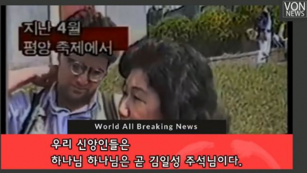 김미영 대표는 “외국의 한 다큐에서 북한의 교회 전도사와 인터뷰한 내용”이라면서 이 영상을 보여줬다. ⓒVON뉴스 영상 캡쳐