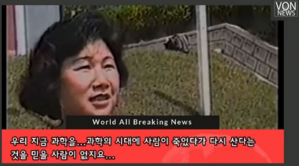 김미영 대표는 “외국의 한 다큐에서 북한의 교회 전도사와 인터뷰한 내용”이라면서 이 영상을 보여줬다. ⓒVON뉴스 영상 캡쳐