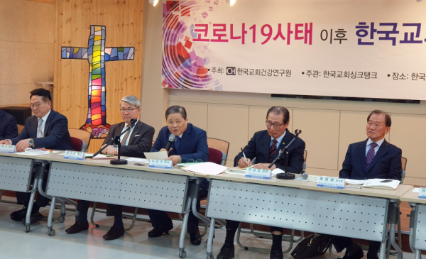 ‘코로나19 사태 이후 한국교회의 과제’를 주제로 토론이 진행되고 있다. 발표 중인 소강석 목사.