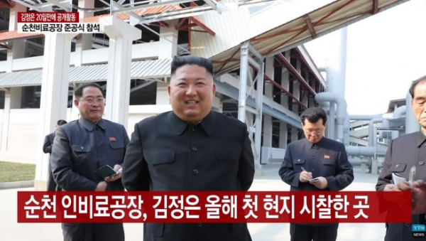 북한 김정은이 공개석상에 20여일 만에 등장했다. ⓒYTN 캡쳐