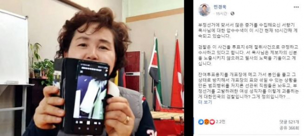 민경욱 의원 공식 페이스북