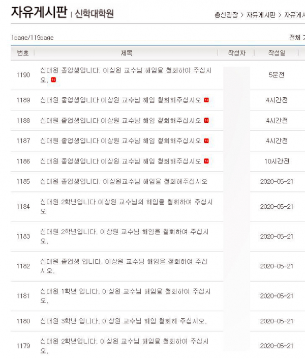 총신대 홈페이지의 신대원 자유게시판에 올라온 이상원 교수 해임 철회 요청 글들 