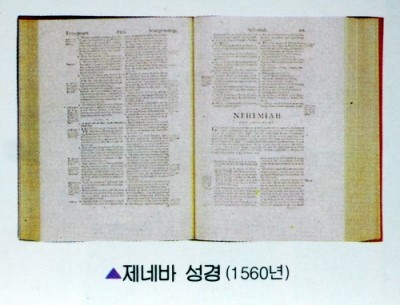 제네바 성경(1560년) 
