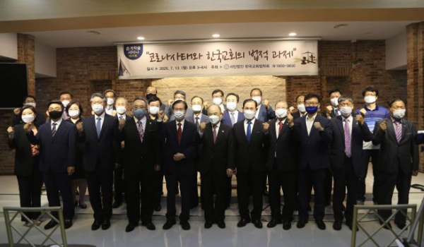 (사)한국교회법학회 25회 학술세미나 참석자들이 기념촬영을 하고 있다. ⓒ송경호 기자
