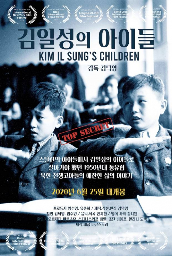 영화 '김일성의 아이들' 포스터.
