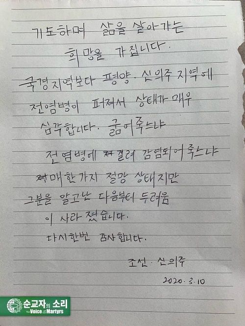 북한의 기독교인이 쓴 편지.

