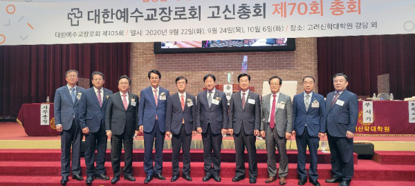 박영호 신임 총회장(왼쪽에서 여섯 번째) 등 신임 임원들이 기념촬영을 하고 있다.
