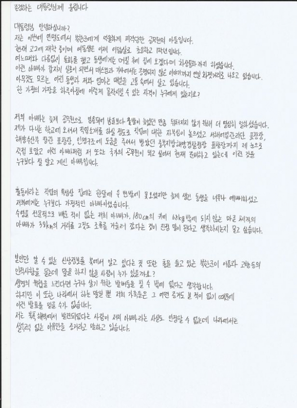 서해안에서 북한군에게 피격당해 사망한 해양수산부 공무원의 형 이래진 씨가 조선일보에 공개한 공무원 아들의 편지 첫 번째 장. © 뉴시스