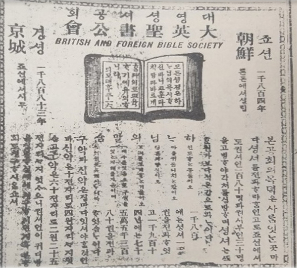 1915년 <기독신보>에 실린 대영성서공회(BFBS) 광고.