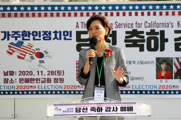 남가주 한인 정치인 당선 축하 감사예배에서 감사를 전하는 영 김 39지구 연방 하원의원