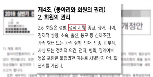 김 대표에 따르면 서울대 동아리연합회 회칙에는 차별금지 사유로 성적지향이 포함되어 있다.