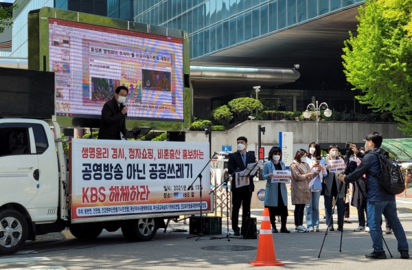 KBS 규탄집회가 열리고 있다.