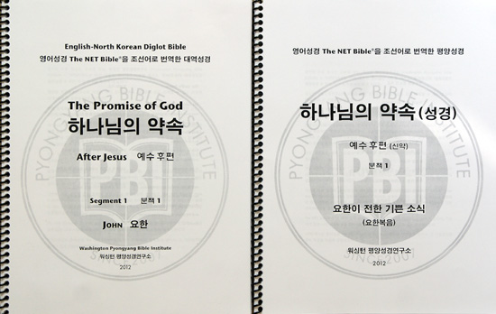 영어성경 The NET Bible을 조선어로 번역한 대역성경(좌)과 평양성경(우).