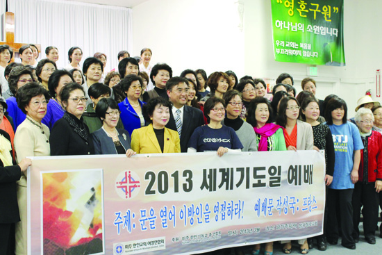 2013년 세계기도일 예배를 마치고 참가자들이 기념포즈를 취하고 있다. 