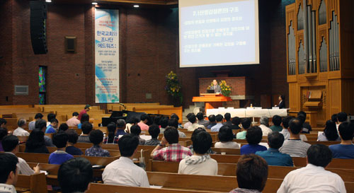 '2013 서울 조나단 에드워즈 컨퍼런스'가 8일 남서울교회 본당에서 열리고 있다.