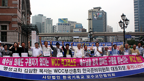 한보협 지도자들이 WCC 부산총회 철회를 촉구하고 있다. ⓒ신태진 기자