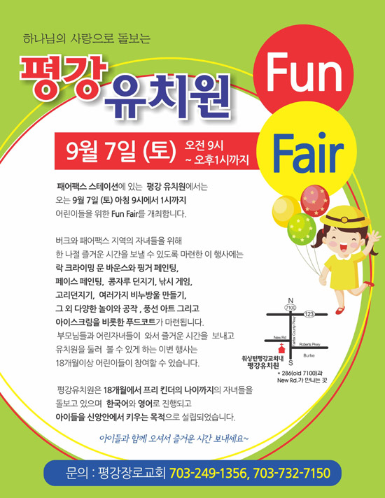 평강유치원이 9월 7일 ‘Fun Fair’를 연다.