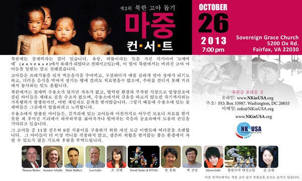 제2회 북한 고아 돕기 마중 콘서트가 10월 26일 Sovereign Grace Church에서 열린다. 