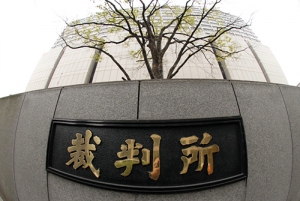 도쿄지방법원(東京地方裁判所)