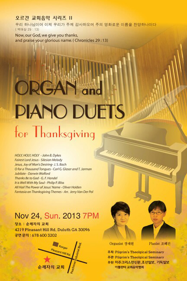 제 2회 오르간 교회음악 시리즈로 선보이는 'Organ and Piano Duets for Thanksgiving'