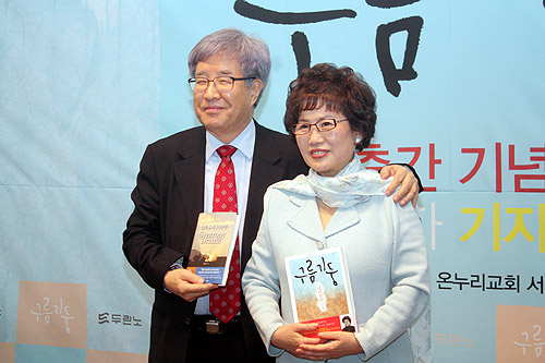 김영길 전 총장과 아내 김영애 권사가 각각 자신들의 저서를 든 채 함께한 모습. ⓒ이대웅 기자