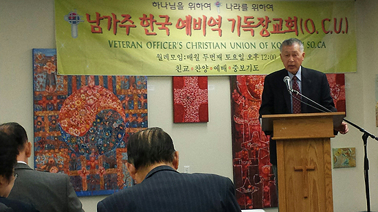 남가주한국예비역기독장교회