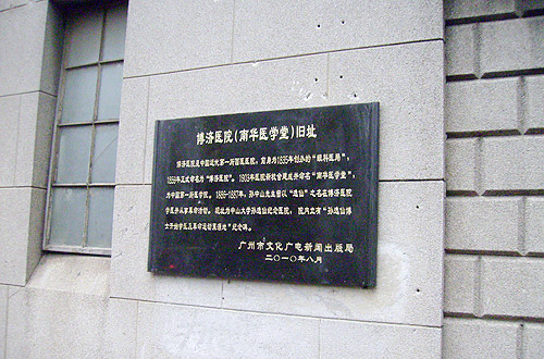 병원 입구 벽에 박제의원과 남화의학원의 옛터라고 표시된 안내판.
