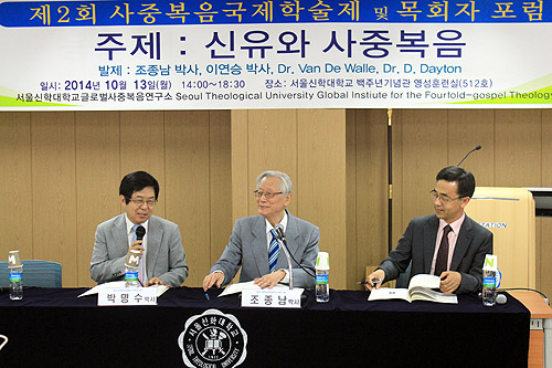 (왼쪽부터 순서대로) 논찬을 맡은 박명수 교수, 발표한 조종남 박사, 사회 오성현 교수. ⓒ이대웅 기자