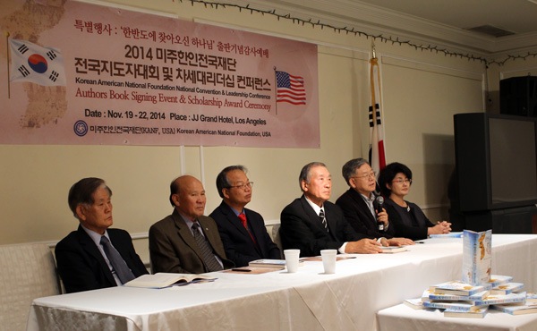 미주한인전국재단이 전국지도자대회 중 출판 기자회견을 열었다.
