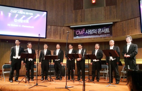 CMF가 선교사 후원을 위해 사랑의 콘서트를 개최했다.