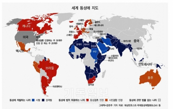 세계 동성애 지도(2014년 현재)  ©그래픽=김은주 기자