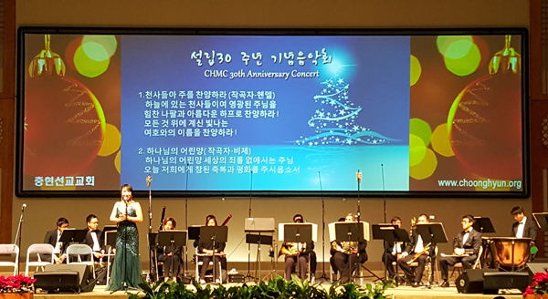 충현선교교회 30주년 기념 음악회