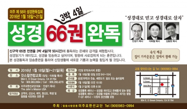 성경 세미나 포스터