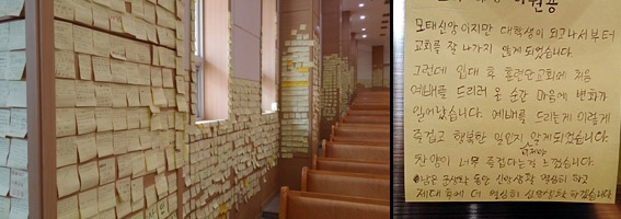 해병대 교육훈련단 교회에 붙어 있는 수만 장의 메모들. ⓒ주 교수 제공