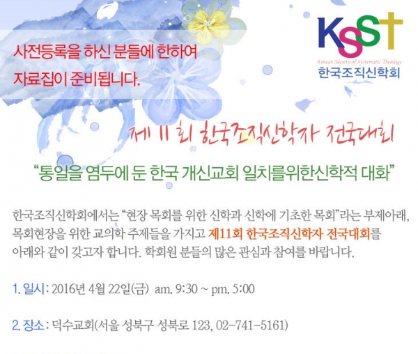 ▲한국조직신학회 '제11회 한국조직신학자 전국대회' 포스터